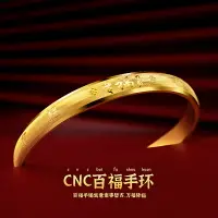 在飛比找樂天市場購物網優惠-精品cnc百福手鐲 女款金版越南沙金空心cnc百福手環福字手