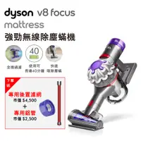 在飛比找神腦生活優惠-Dyson V8 Focus Mattress HH15 除