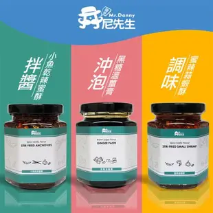 [丹尼先生]手作罐頭3入組(小魚乾辣蜜酥190ml+蜜辣蒜蝦酥190ml+黑糖溫薑膏190ml) 薑茶 拌醬 調味醬