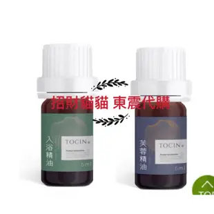 東震 入浴 精油 一瓶5ml 儂依佛 芙蓉精油 noif❤️ 一組兩瓶 共10ml