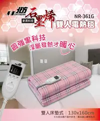 在飛比找露天拍賣優惠-【家電王朝】NORTHERN 北方_石墨烯健康電熱毯 / N