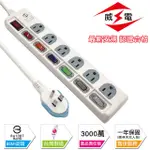 威電 新安規 15A 7開6座3孔 電源延長線-360公分-10入組