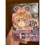 花開千年-2-首刷附錄-有小冊-林青慧-東立