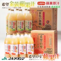 在飛比找蝦皮商城優惠-JA青森農協 希望之露蘋果汁 1000ml 紅蘋果汁 黃金蘋