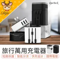 在飛比找蝦皮購物優惠-【Royal御皇居】旅行萬用充電器 轉接頭USB插座 萬國轉