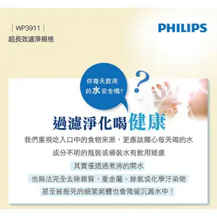 別買來歷不明的濾芯 台灣官方專售【PHILIPS 飛利浦】日本原裝4重超濾複合淨水器濾芯 WP3911適用於WP3811