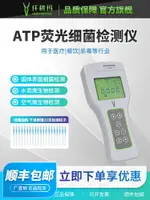 【可開發票】ATP熒光檢測儀器 手持菌落總數大腸桿菌采樣水質微生物細菌潔凈度