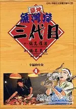 築地魚河岸三代目04