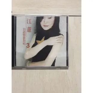 江蕙台語情歌對唱3CD