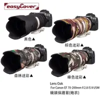 在飛比找蝦皮商城優惠-金鐘套 Lens Oak for Canon EF 70-2