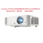 VIEWSONIC PG706HD 商用投影機(下單前請先私訓詢問貨況)