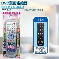 在飛比找Yahoo!奇摩拍賣優惠-[百威電子] DVD萬用遙控器 SAMSUNG 三星 DVD