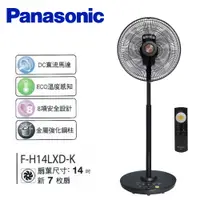 在飛比找蝦皮商城優惠-Panasonic 14吋DC直流清淨型電風扇 F-H14L