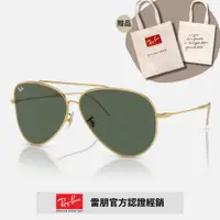 在飛比找PChome24h購物優惠-【RayBan 雷朋】REVERSE 飛行員太陽眼鏡 (RB