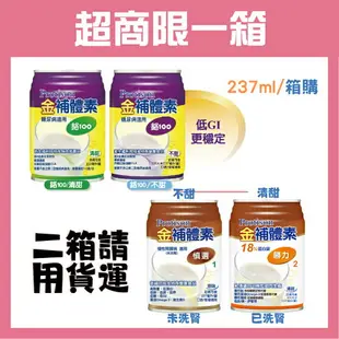 補體素 金補體素慎選 慢性腎臟病/未洗腎 勝力 18%蛋白質/237ml