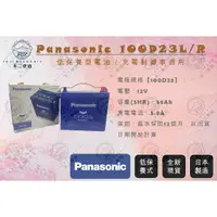 在飛比找蝦皮購物優惠-【不二車坊】Panasonic國際《JS 100D23 / 