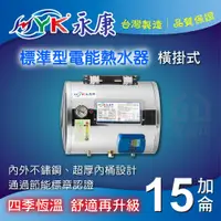 在飛比找蝦皮購物優惠-永康日立電 標準型 15加侖 電熱水器 EH-15 壁掛臥式