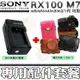 【配件套餐】 SONY DSC-RX100 RX100 M7 M6 M5 M4 M3 M2 M1 NP-BX1 副廠 坐充 充電器 皮套 相機包 兩件式皮套 復古皮套 座充