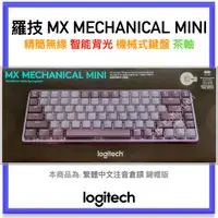 在飛比找蝦皮購物優惠-台灣 羅技 公司貨！Logitech MX MINI 精簡無