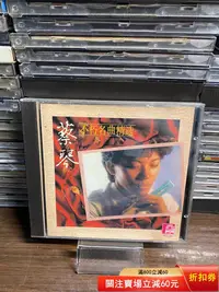 在飛比找Yahoo!奇摩拍賣優惠-蔡琴不朽名曲精選 日本三菱1B1首版 碟94新有幾條淺花紋