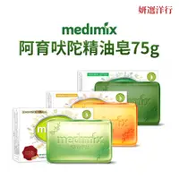 在飛比找蝦皮商城優惠-MEDIMIX 草本精油皂 75g x 5個 印度 阿育吠陀