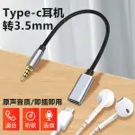 TYPE C耳機轉接頭3.5MM公插頭圓孔轉換器數字芯片模擬音頻耳麥USB電腦筆記本TPC母口數據線適用華為蘋果手機