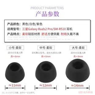 適用三星Samsung Galaxy Buds2 Pro真無線藍牙耳機硅膠套耳帽SM-R510耳套耳塞套三星buds 2pro耳機套耳機配件