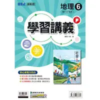 在飛比找蝦皮商城優惠-國中康軒新挑戰學習講義地理三下（110學年）【金石堂】