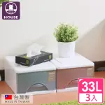 【HOUSE 好室喵】大自然一層收納櫃３３Ｌ(三入)