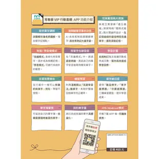 【常春藤】用賴世雄筆記法學英文：每天10分鐘，單字片語一本通/賴世雄