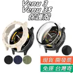 適用 GARMIN VENU 3 3S 保護殼 VENU3S 保護套 TPU保護套 VENU3 軟殼 硬殼 PC殼