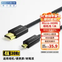 在飛比找京東台灣優惠-阿卡西斯Micro HDMI轉HDMI轉接線HDMI2.0版