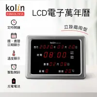 在飛比找誠品線上優惠-kolin歌林LCD數位萬年曆KGM-DL191A