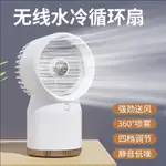 USB水冷小風扇制冷加濕器風扇可充電噴霧小型便攜式超迷你小空調扇靜音學生宿舍床頭辦公室桌面宿舍加濕神器