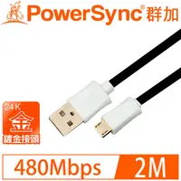 在飛比找蝦皮購物優惠-群加 USB A對Micro USB 鍍金扁線(充電＋傳輸)