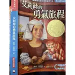 中英文對照《   艾莉絲的勇氣旅程     》美國紐伯瑞文學獎金牌作品