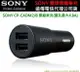 【$299免運】SONY 二埠原廠車用充電器，雙孔輸出原廠車充(CP-CADM2/B) Z5P Z3+ XZ XP XA XA1 Plus【遠傳代理盒裝公司貨】