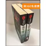 【大衛360免運】【送贈品】鐵鼠之檻 上+下_京極夏彥 #7成新【P-R1318】