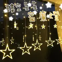 在飛比找momo購物網優惠-聖誕佈置鏤空星星窗簾燈1串(聖誕節 LED燈 氣氛燈 串燈 