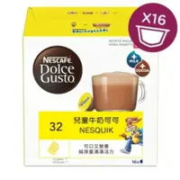 在飛比找樂天市場購物網優惠-雀巢Dolce gusto 膠囊 ---- NESQUIK兒