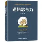 ☘千千☘【台灣發貨】抖音推薦邏輯思考力邏輯學記憶力訓練書籍思維風暴思維大腦提升書