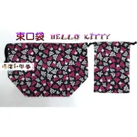 在飛比找蝦皮購物優惠-[橫濱和風屋] 正版日本 凱蒂貓Hello Kitty 束口