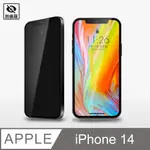 【防偷窺鋼化膜】IPHONE 14 保護貼 I14 玻璃貼 未滿版 鋼化膜 防窺片