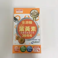 在飛比找蝦皮購物優惠-日本味王 金盞花葉黃素 晶亮膠囊 30粒 全游離