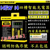 在飛比找蝦皮購物優惠-【原裝公司貨】 Nitecore NEW i4 智能充電器 