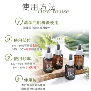 Dr.Douxi 朵璽 18%杏仁酸精華液30ml 果酸煥膚 毛孔粗大