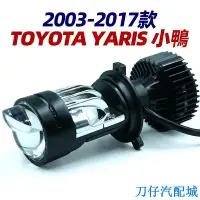 在飛比找Yahoo奇摩拍賣-7-11運費0元優惠優惠-刀仔汽配城豐田 TOYOTA YARIS 小鴨 專用 直上型