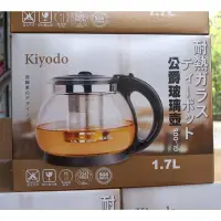 在飛比找蝦皮購物優惠-Kiyodo 雅士達 玻璃壺 泡茶壼 濾茶壺 700ML  