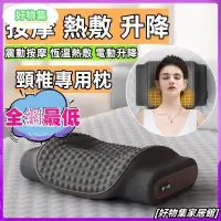在飛比找蝦皮購物優惠-台灣熱銷💖全網最低升級款頸椎按摩枕 頸枕 頸椎枕 護勁枕 電
