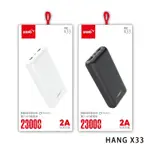 HANG X33 小體積 大容量行動電源 23000MAH 雙輸出 移動電源 IPHONE 三星 安卓 BSMI認證